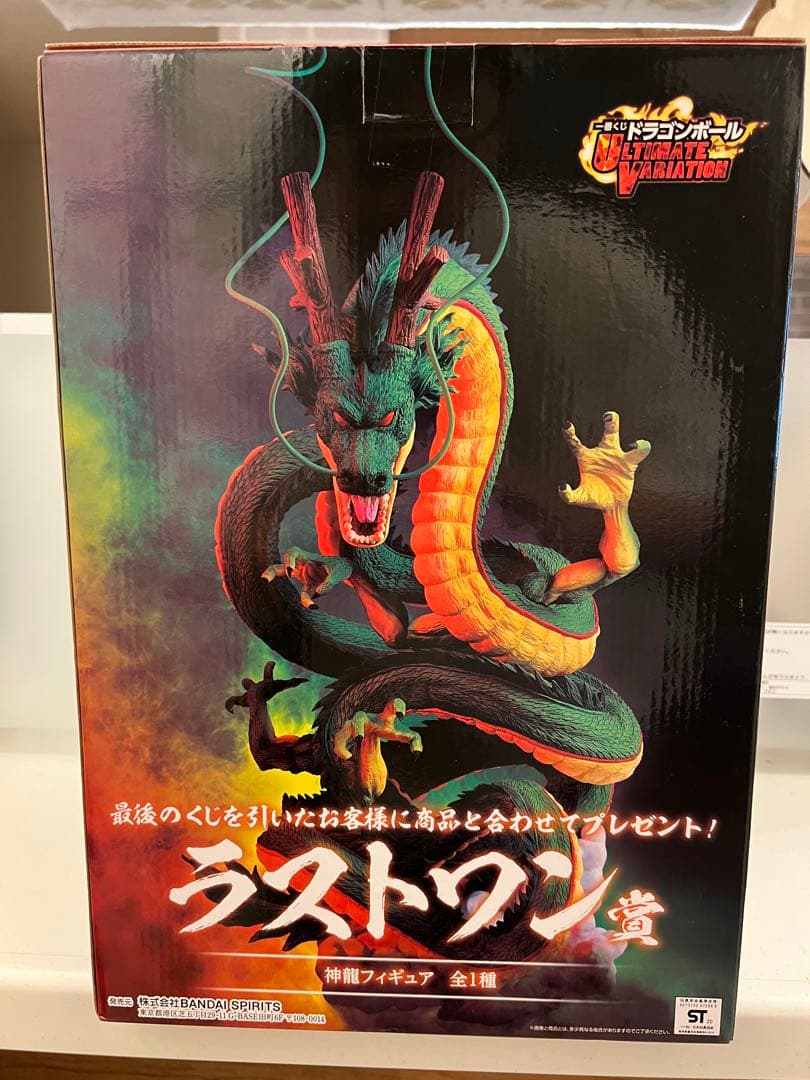 【本日限定の未開封最安値】ULTIMATE VARIATIONラストワン 神龍