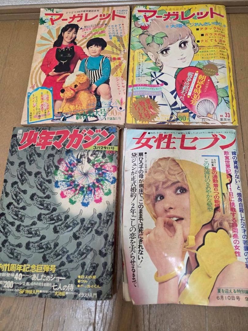 古雑誌　4冊　少年マガジン　女性セブン　マーガレット