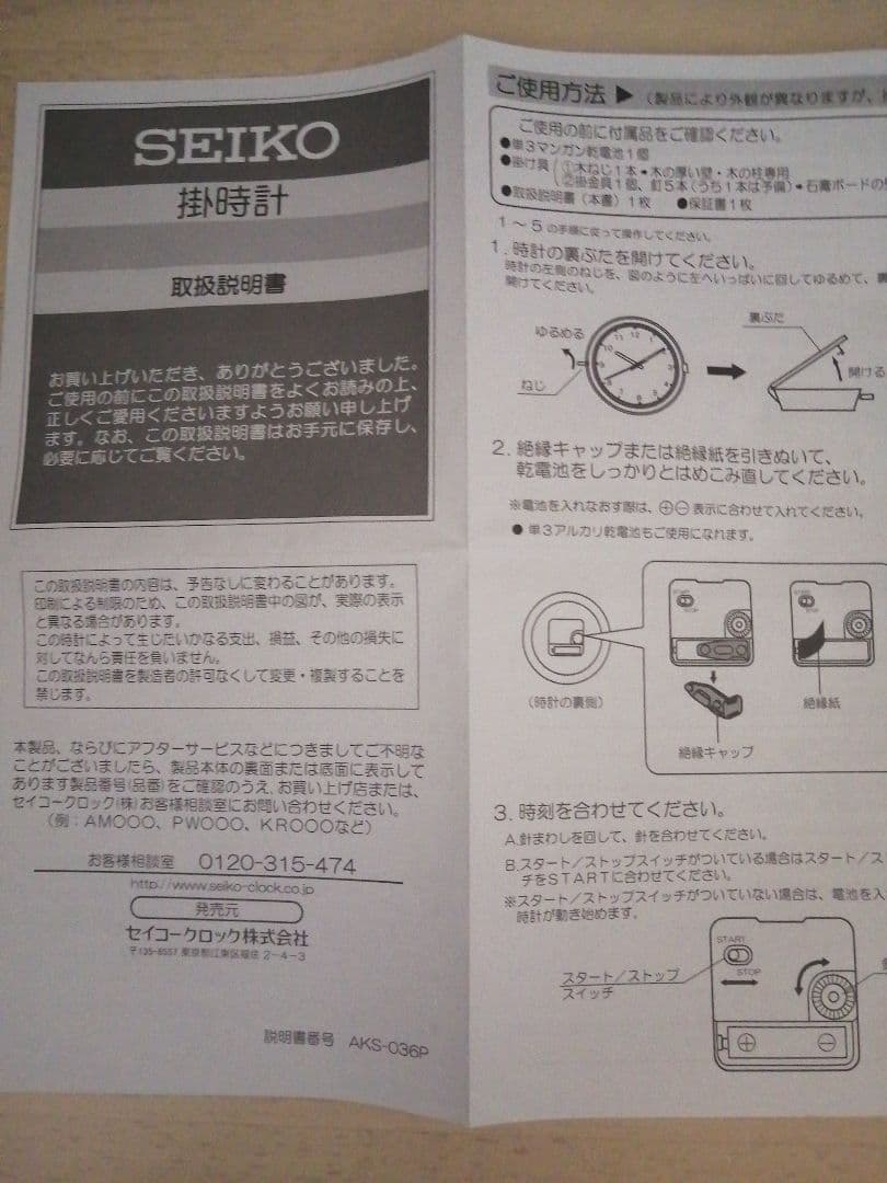 SEIKO セイコー 壁掛け時計　バス時計