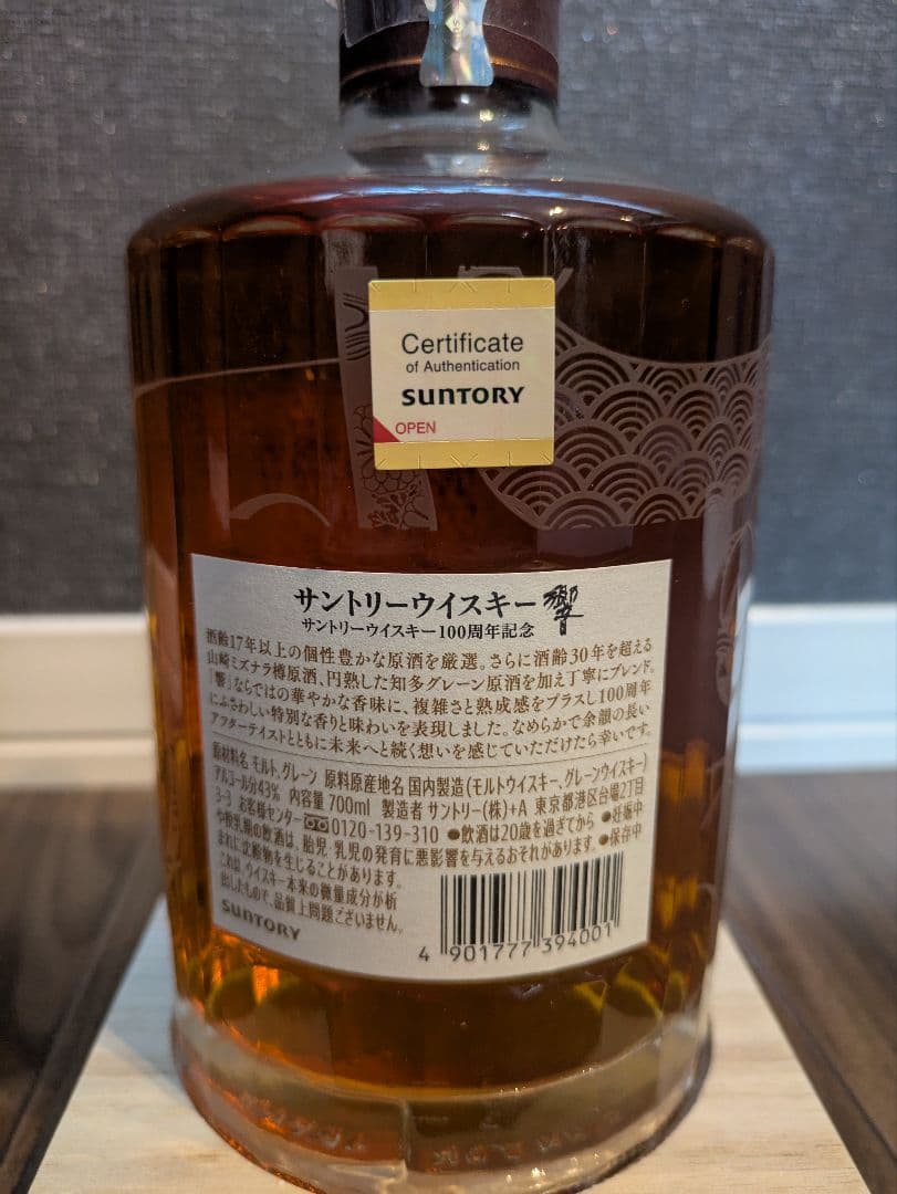 サントリー 響Hibiki アニバーサリーブレンド 100周年記念ボトル