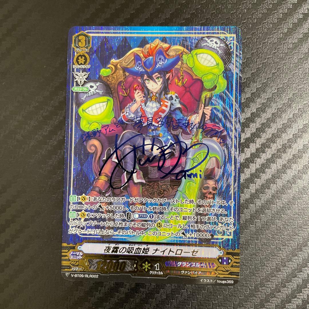 【匿名配送】ヴァンガード Vスタン 夜霧の吸血姫 ナイトローゼ RLR B