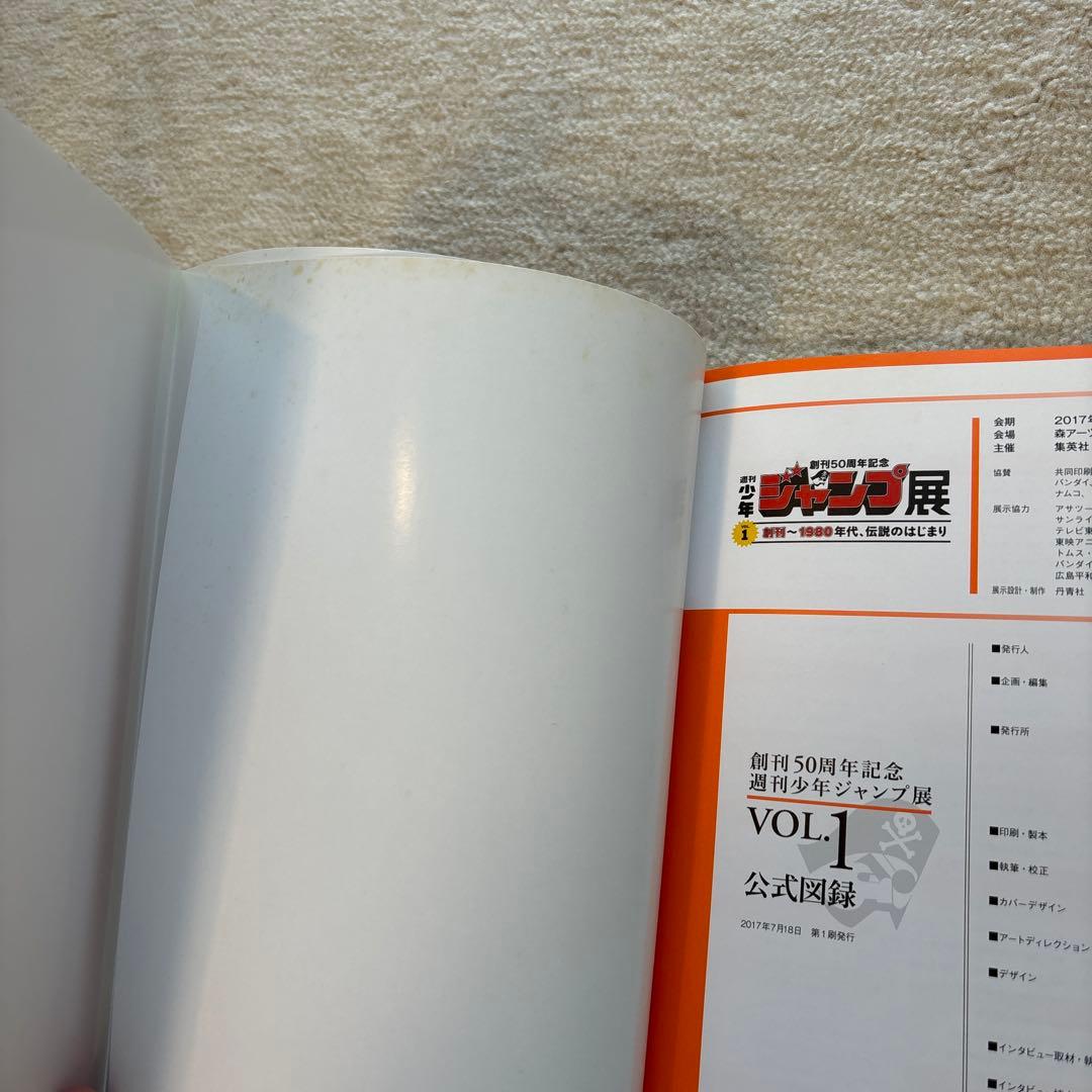 週刊少年ジャンプ展vol.1公式図録&パンフレット+α