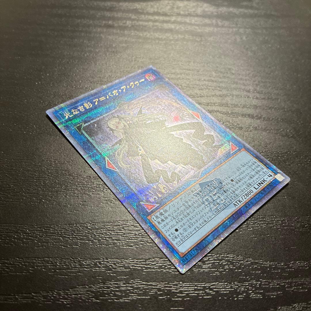 遊戯王　光なき影アバオアクゥー 25thシークレットレア1枚