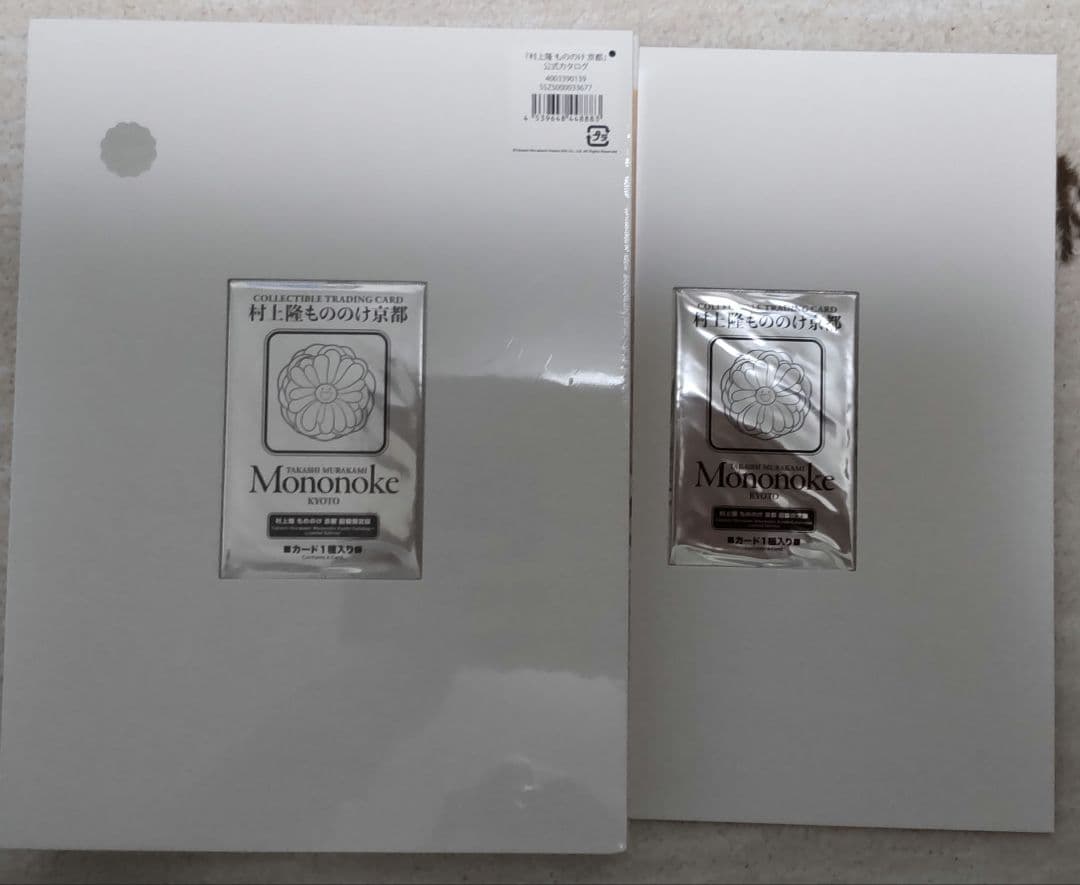 「村上隆 もののけ 京都」 公式カタログ +付録1袋追加