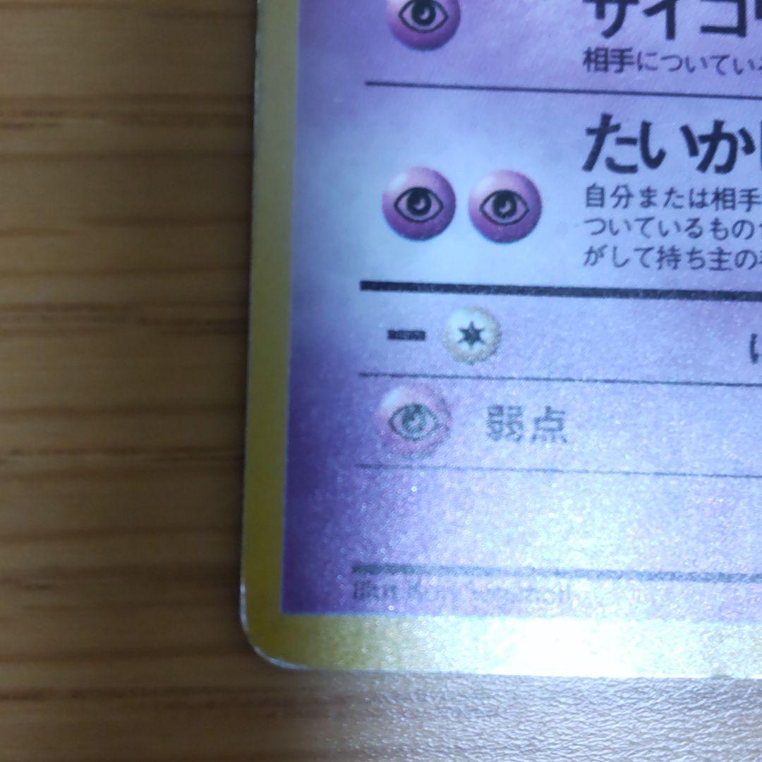 ポケモンカード 旧裏 ミュウ