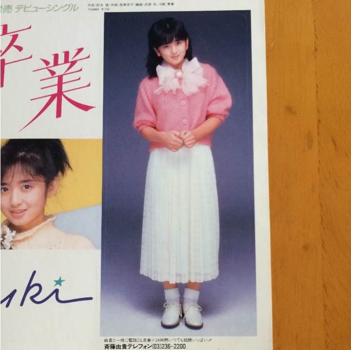 斉藤由貴さん「卒業」シール