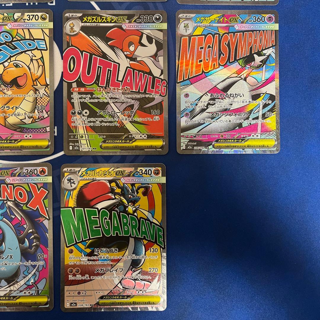 メガドリーム MEGAドリーム メガリザードン メガカイリュー メガルカリオ