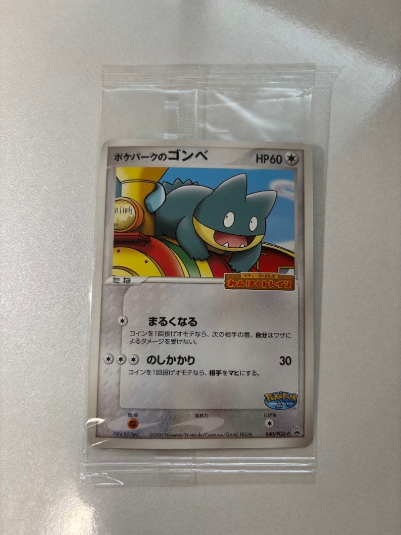 ポケパークのゴンベ　未開封