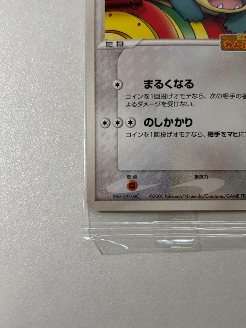 ポケパークのゴンベ　未開封