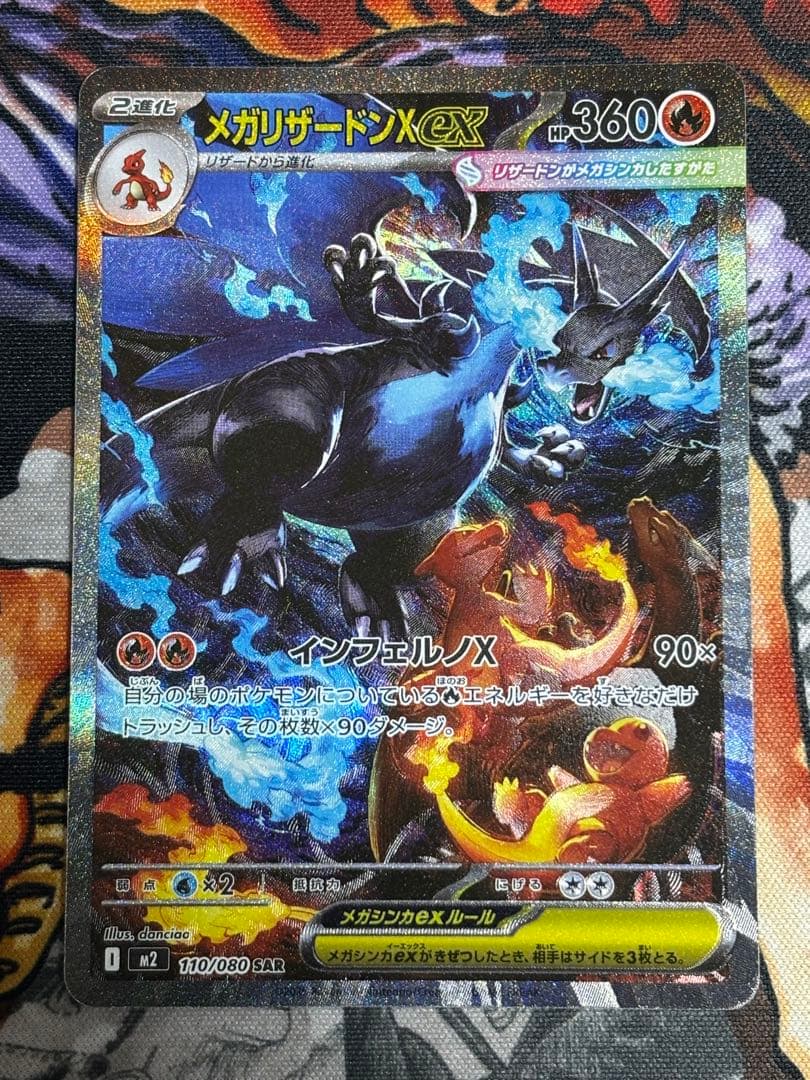 ポケモンカード　メガリザードンx ex sar