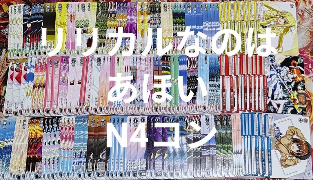 ヴァイスシュヴァルツ リリカルなのは　プレブ　プレミアムブースター　N4コン