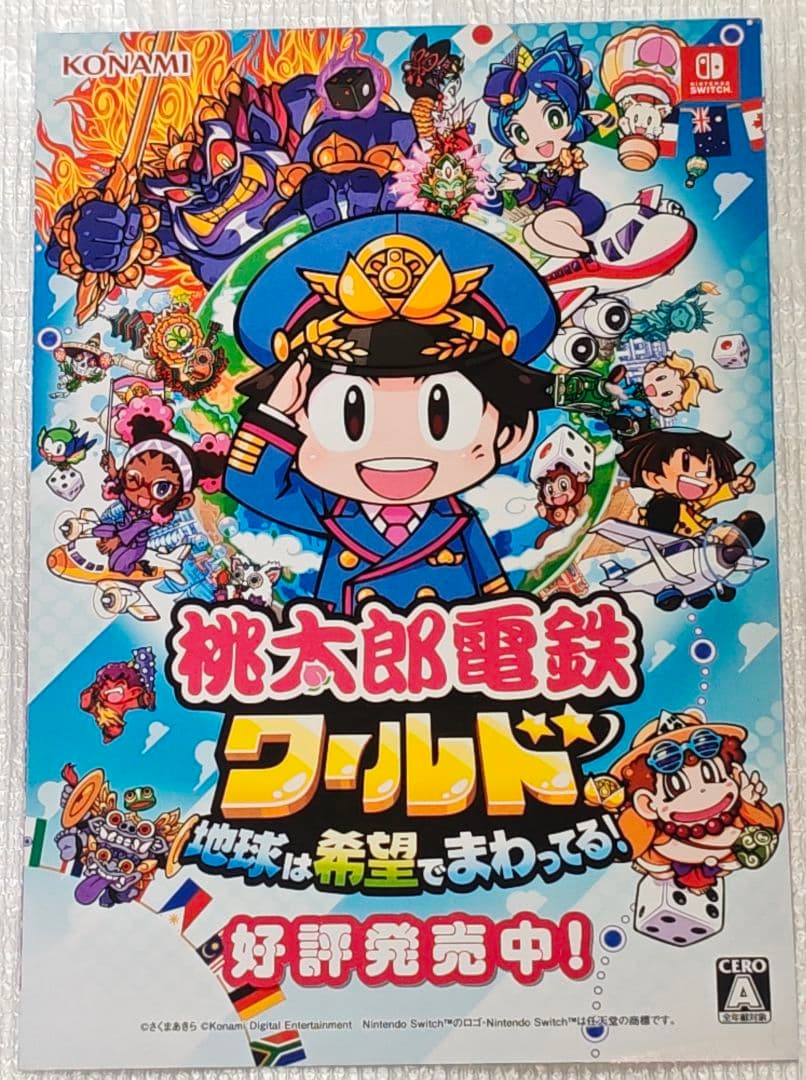 桃太郎電鉄ワールド 地球は希望でまわってる 桃鉄 クリアファイル+α 非売品