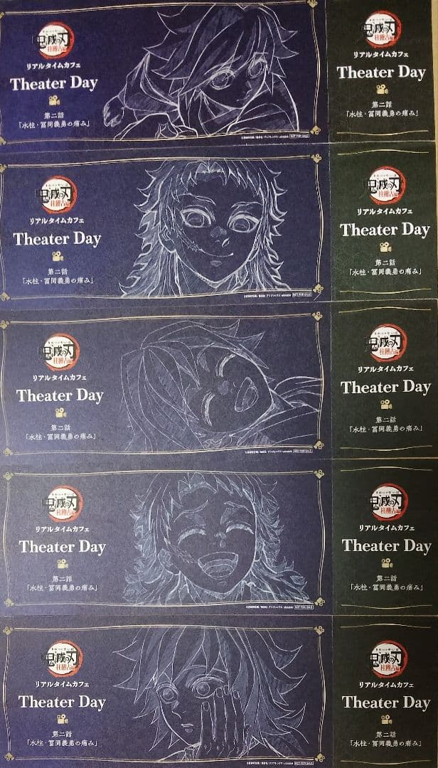 鬼滅の刃 シアターデイ 義勇 錆兎 チケット コンプリートセット