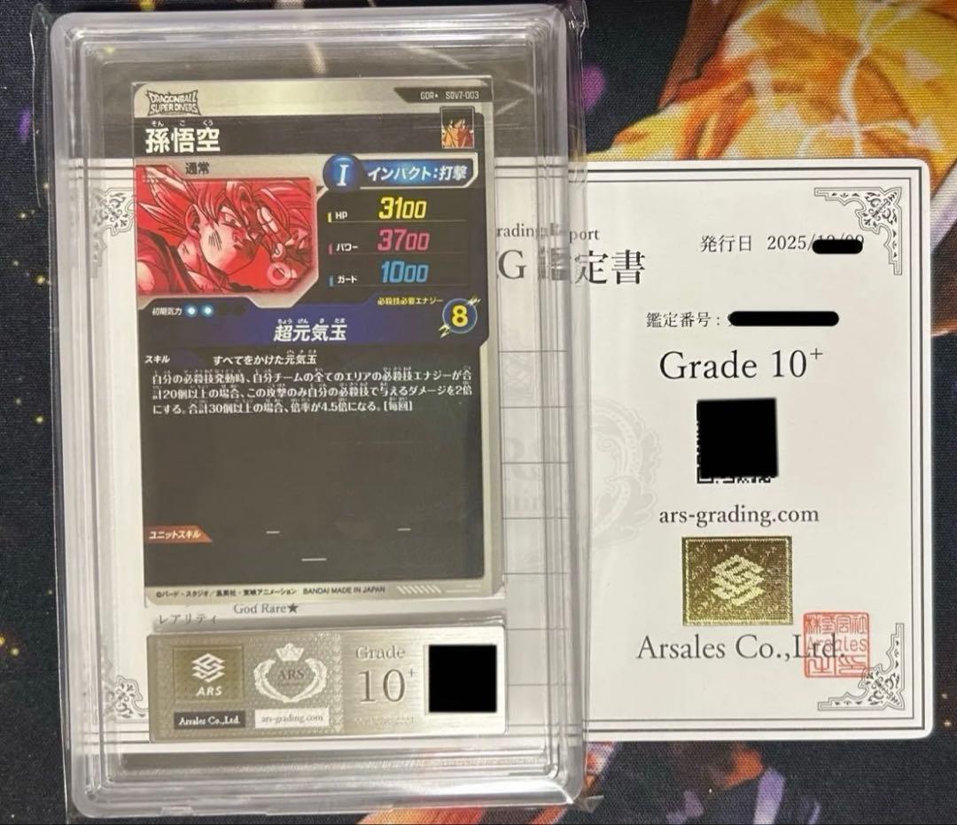 ARS10+ ドラゴンボールスーパーダイバーズ SDV7-003 パラレル孫悟空