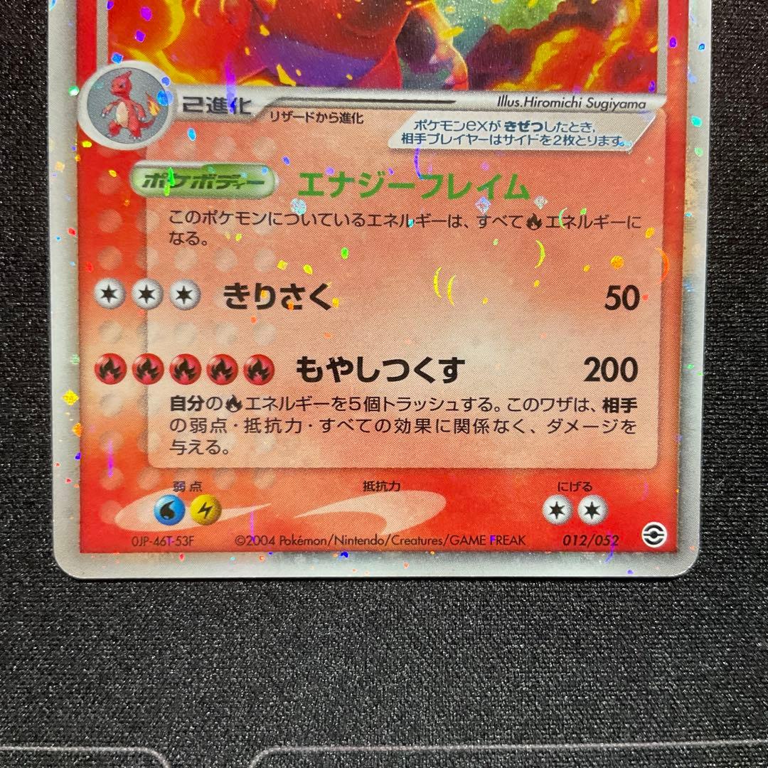 リザードンex ランダム構築スターター 012/052