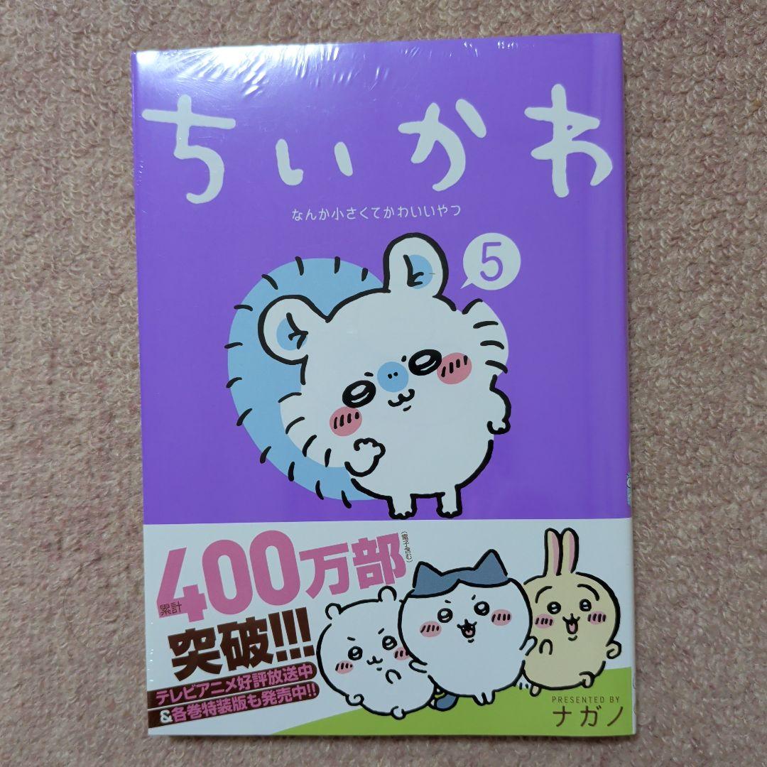 〈新品・未開封品〉ちいかわ　コミック　既刊1〜8巻全巻セット