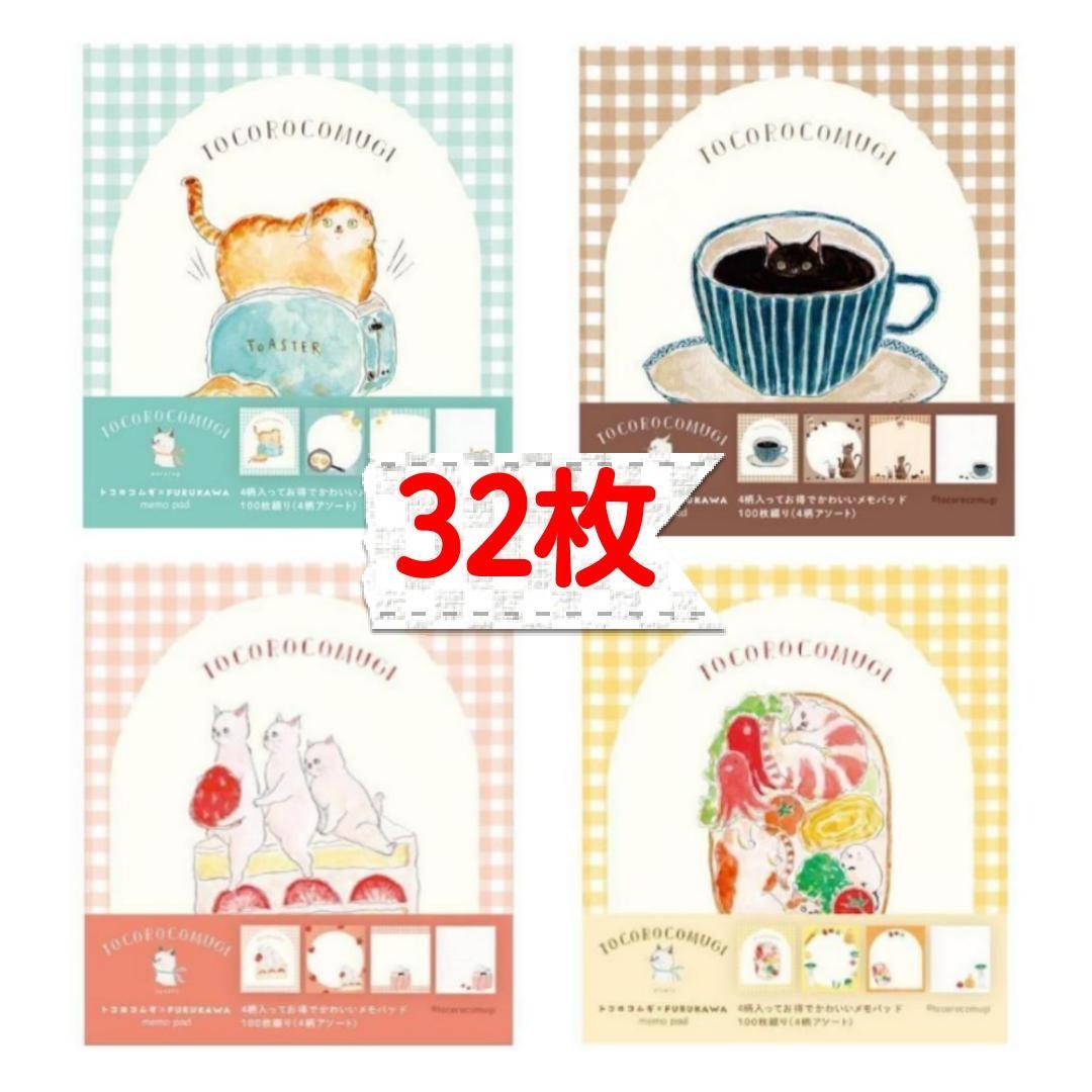 トコロコムギ　32枚　メモパッド　おすそ分け　古川紙工