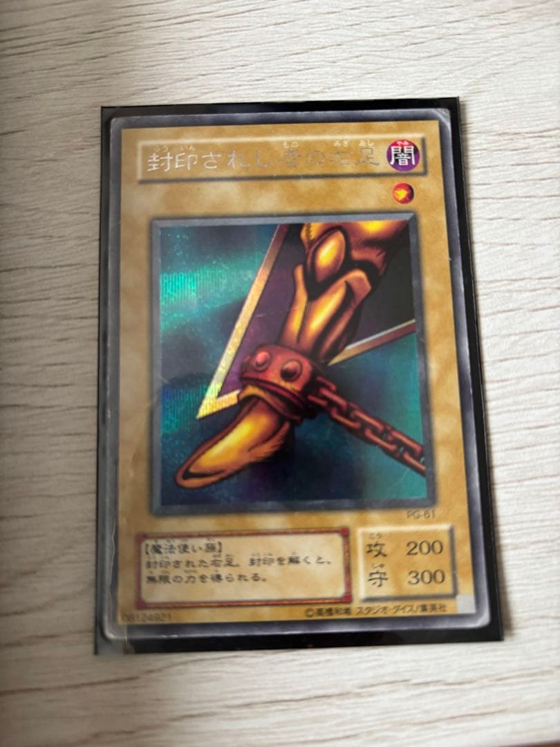 遊戯王 封印されしエクゾディア