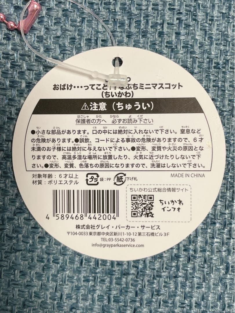 ※値下げ※【正規品】ちいかわ おばけ …ってこと！？なぷちミニ マスコット