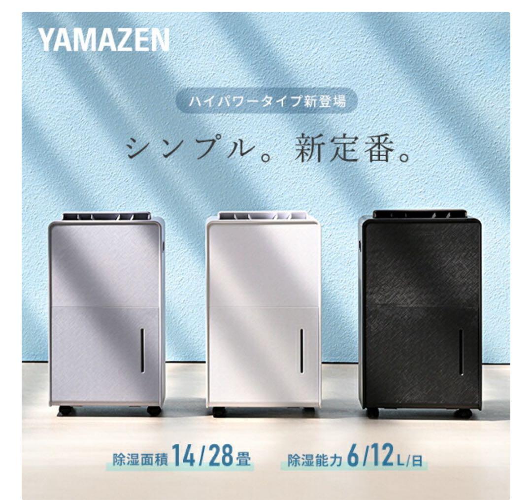 YAMAZEN 除湿機 12l
