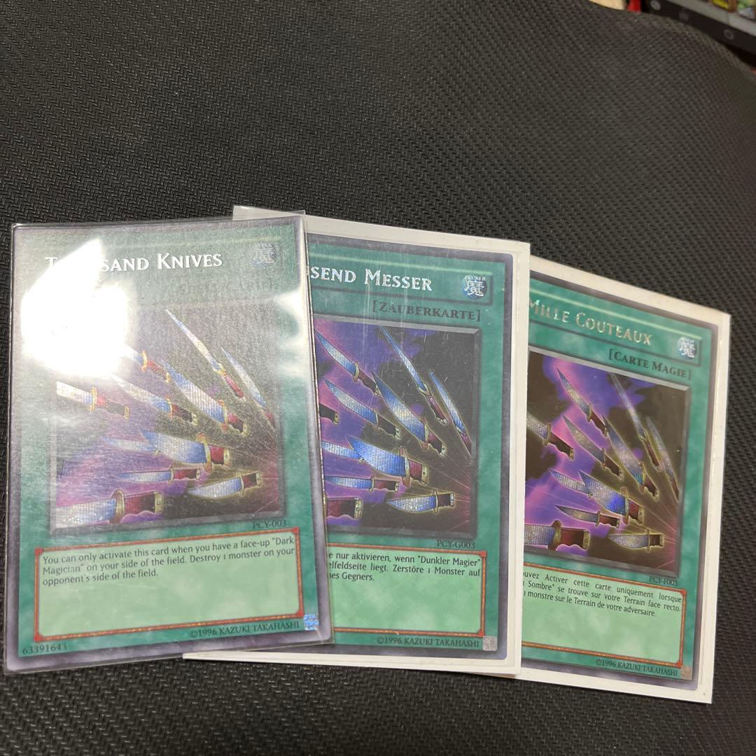 【画像確認用！】3カ国の ブラックマジシャン 3カ国の 千本ナイフ