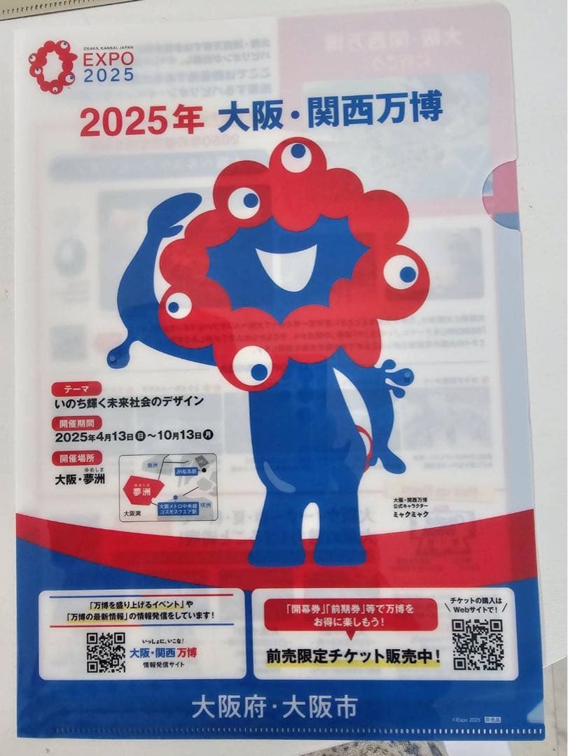 【非売品】高田明美2025年EXPO クリアファイル　４枚セット