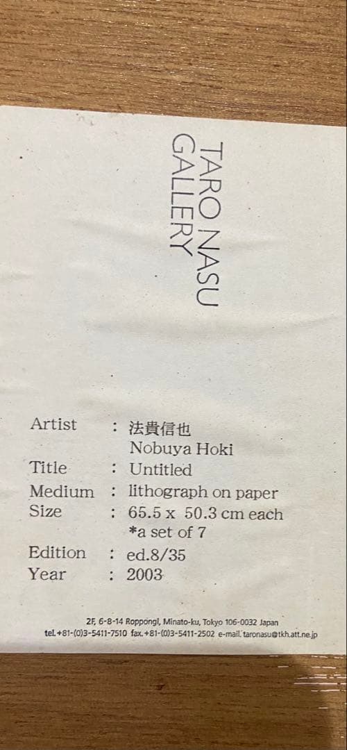 現代アート　リトグラフ　法貴信也　Unttitled2003年作