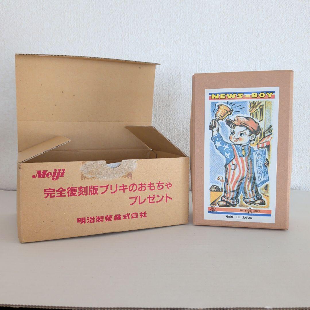 北原照久　ニュースボーイ　ブリキのおもちゃ　明治製菓懸賞　箱付新品