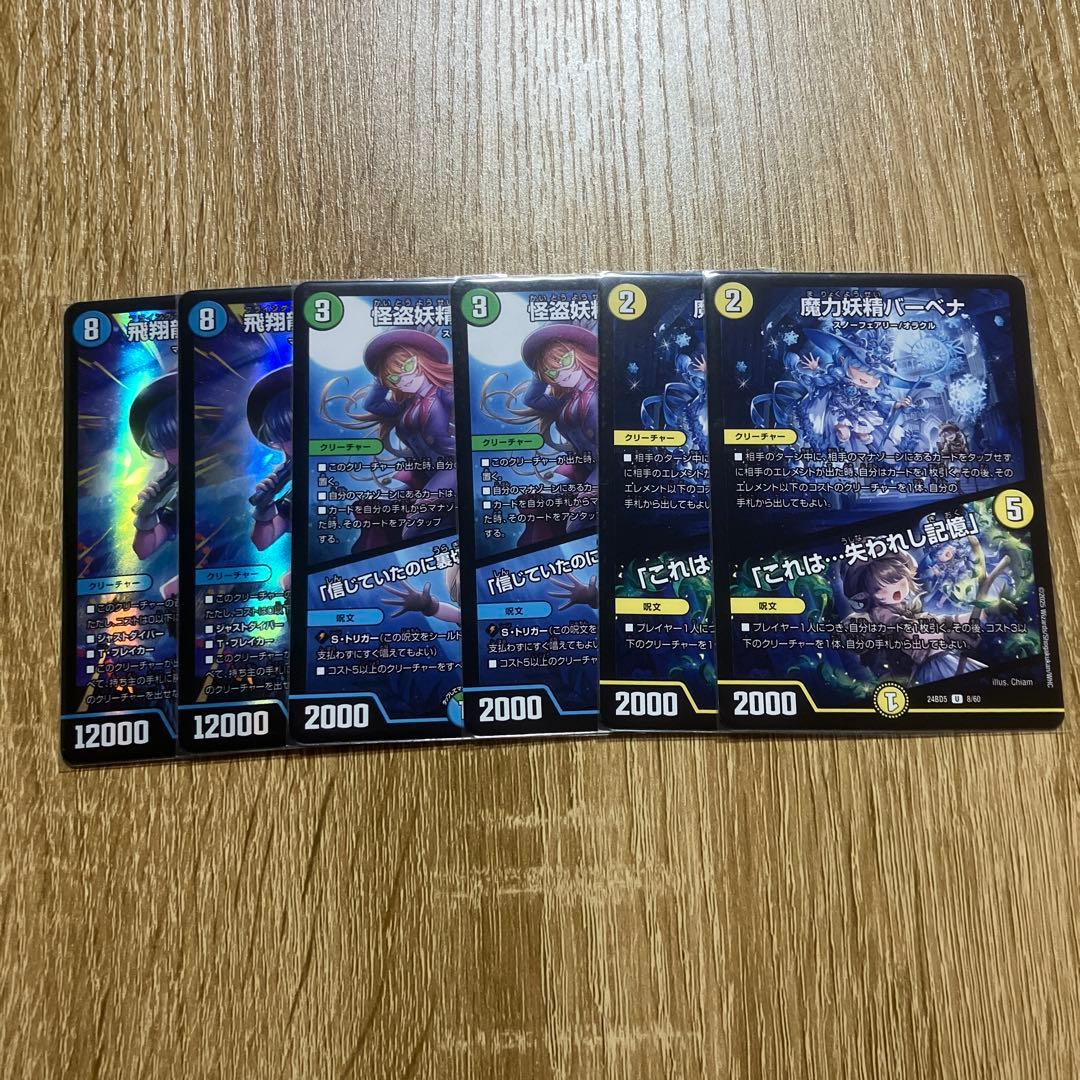 飛翔龍 5000VT / 怪盗妖精 カサブランカ / 魔力妖精バーベナ