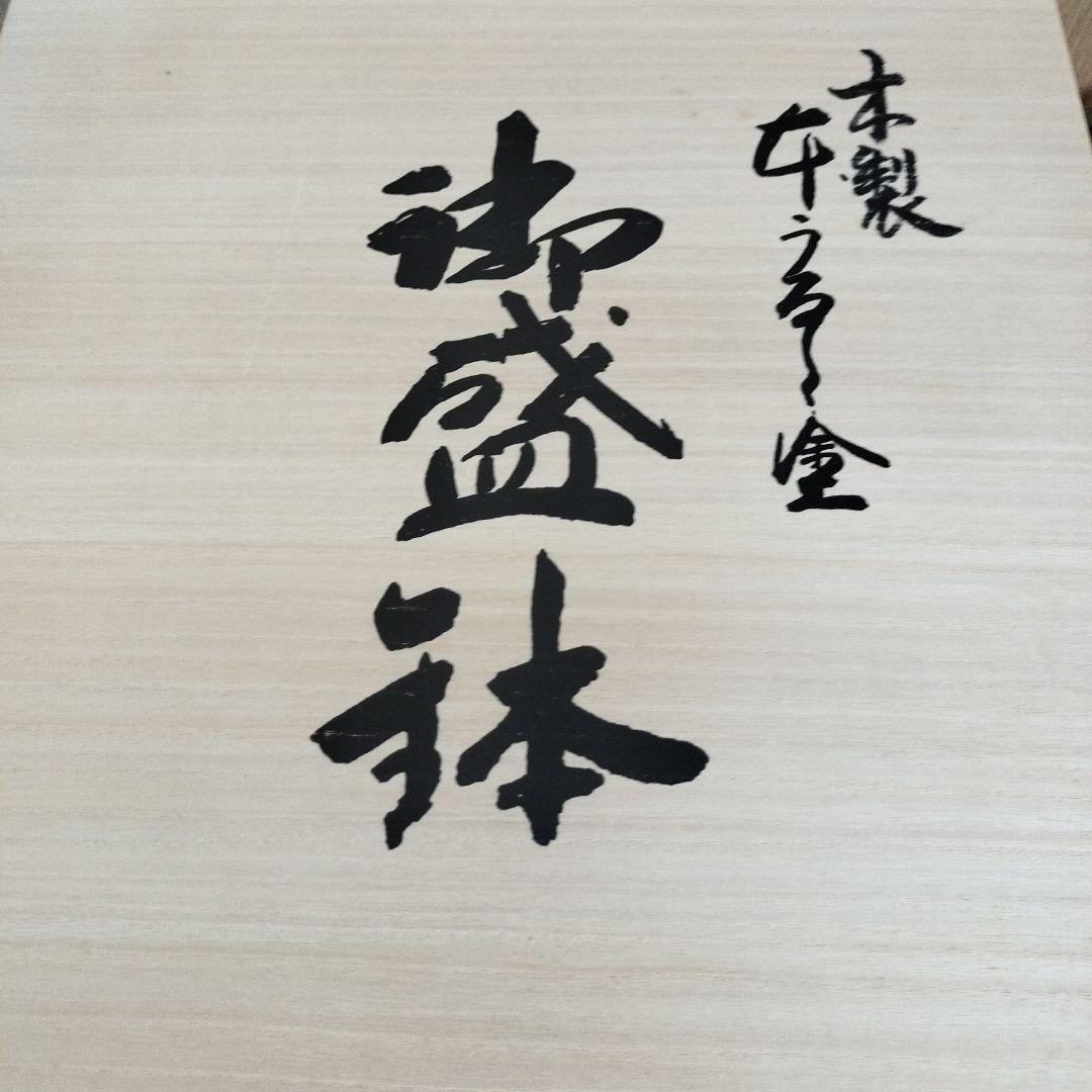 会津塗　本うるし塗　御盛鉢　會津野