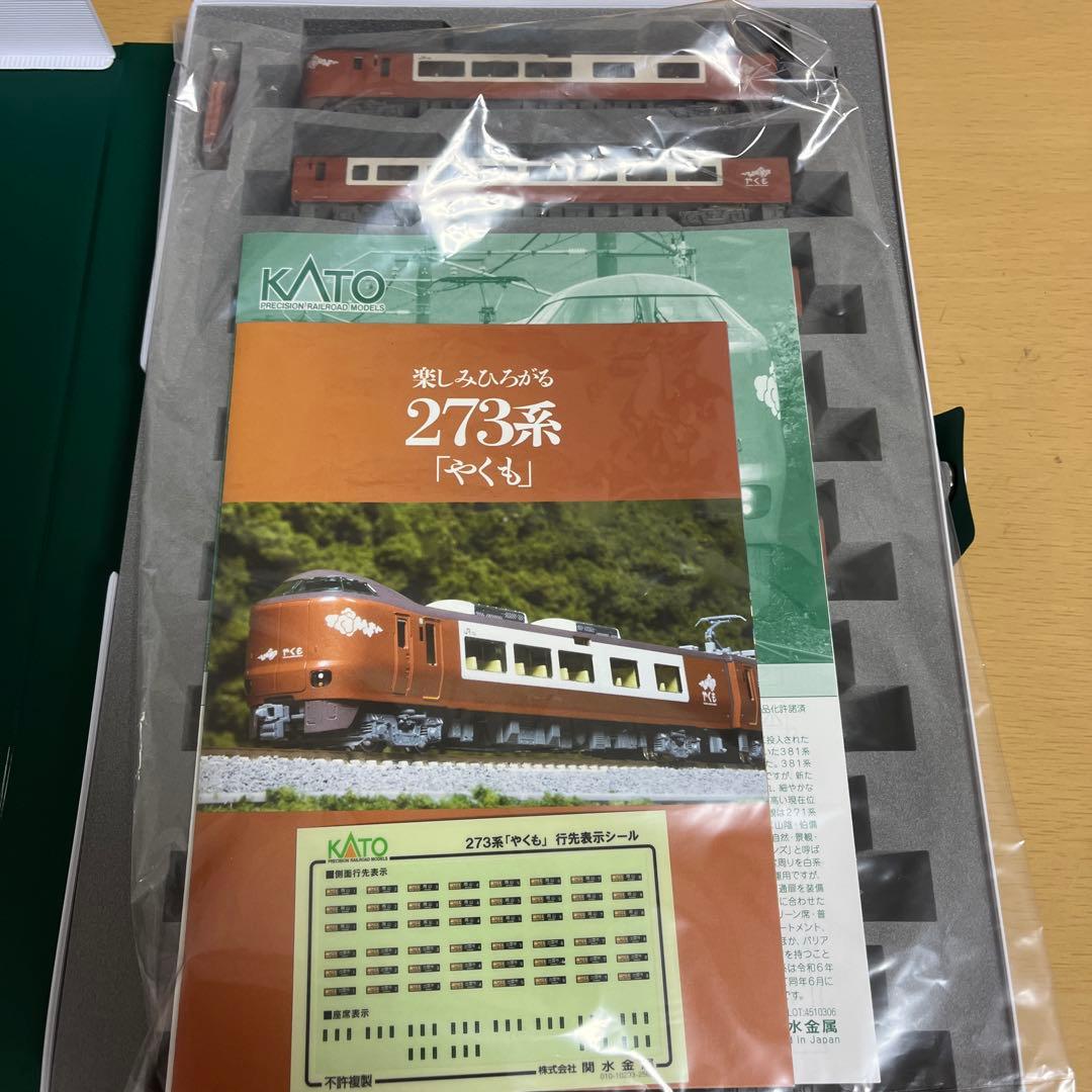 KATO 273系 やくも 8両セット Nゲージ