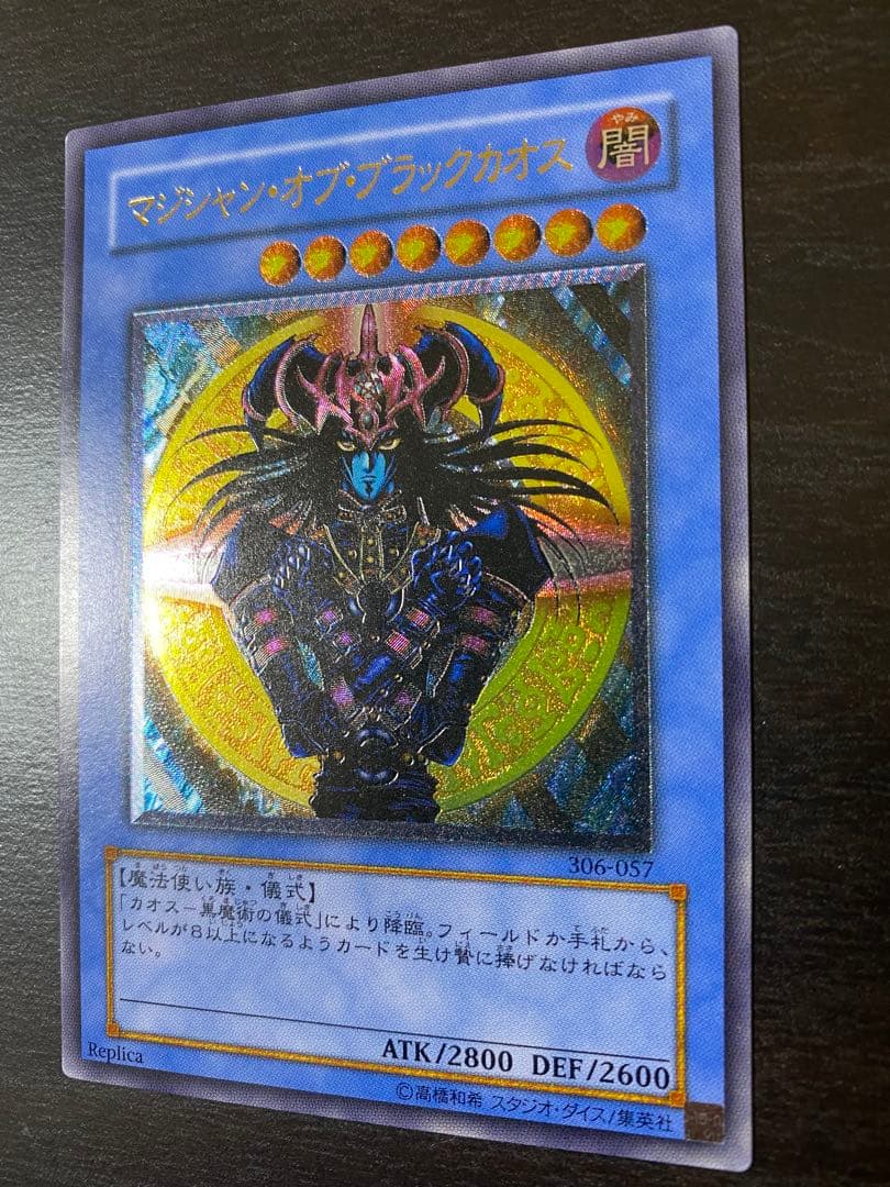 マジシャンオブブラックカオス　レリーフ　アルティメットレア