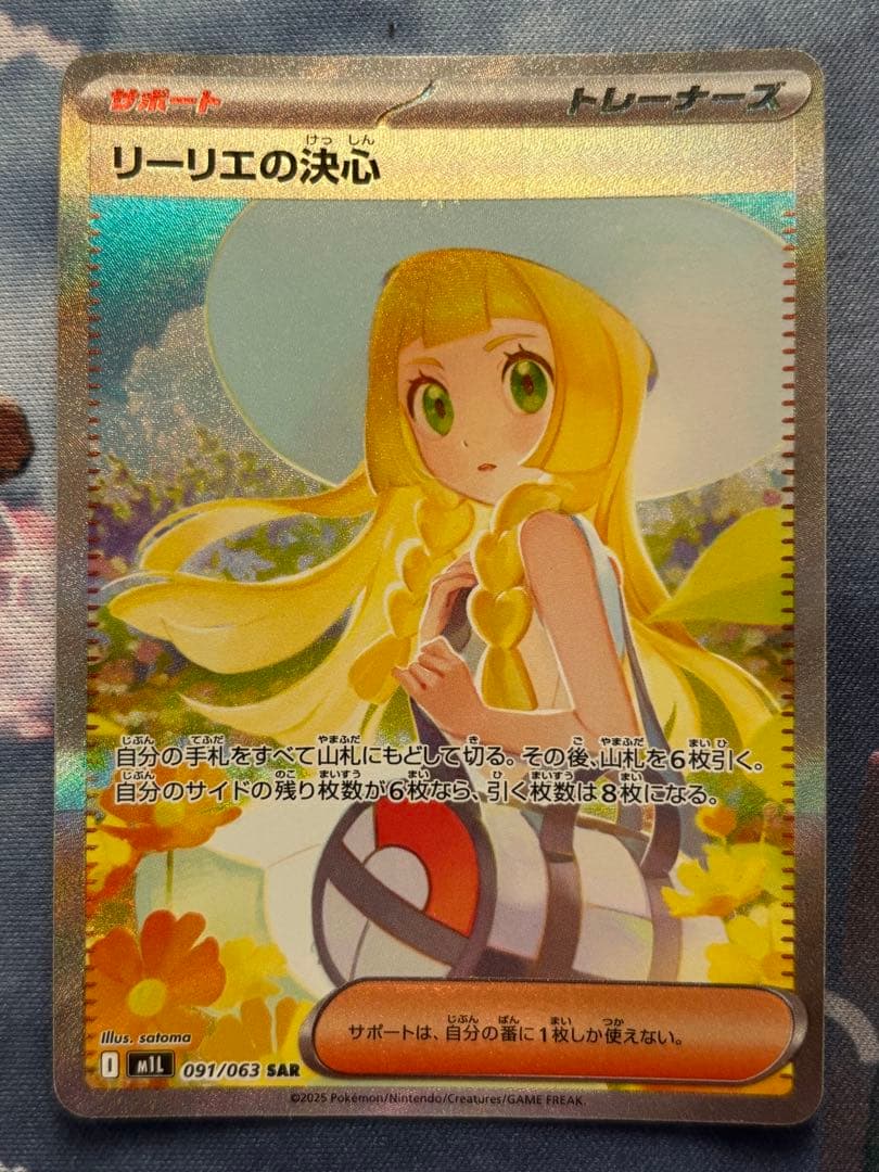 リーリエの決心sar トウホクピカチュウ