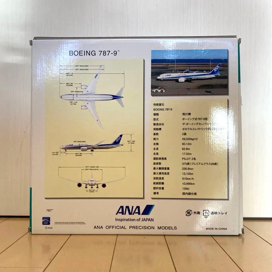全日空商事 ANA Boeing B787-9 1/200 完成品