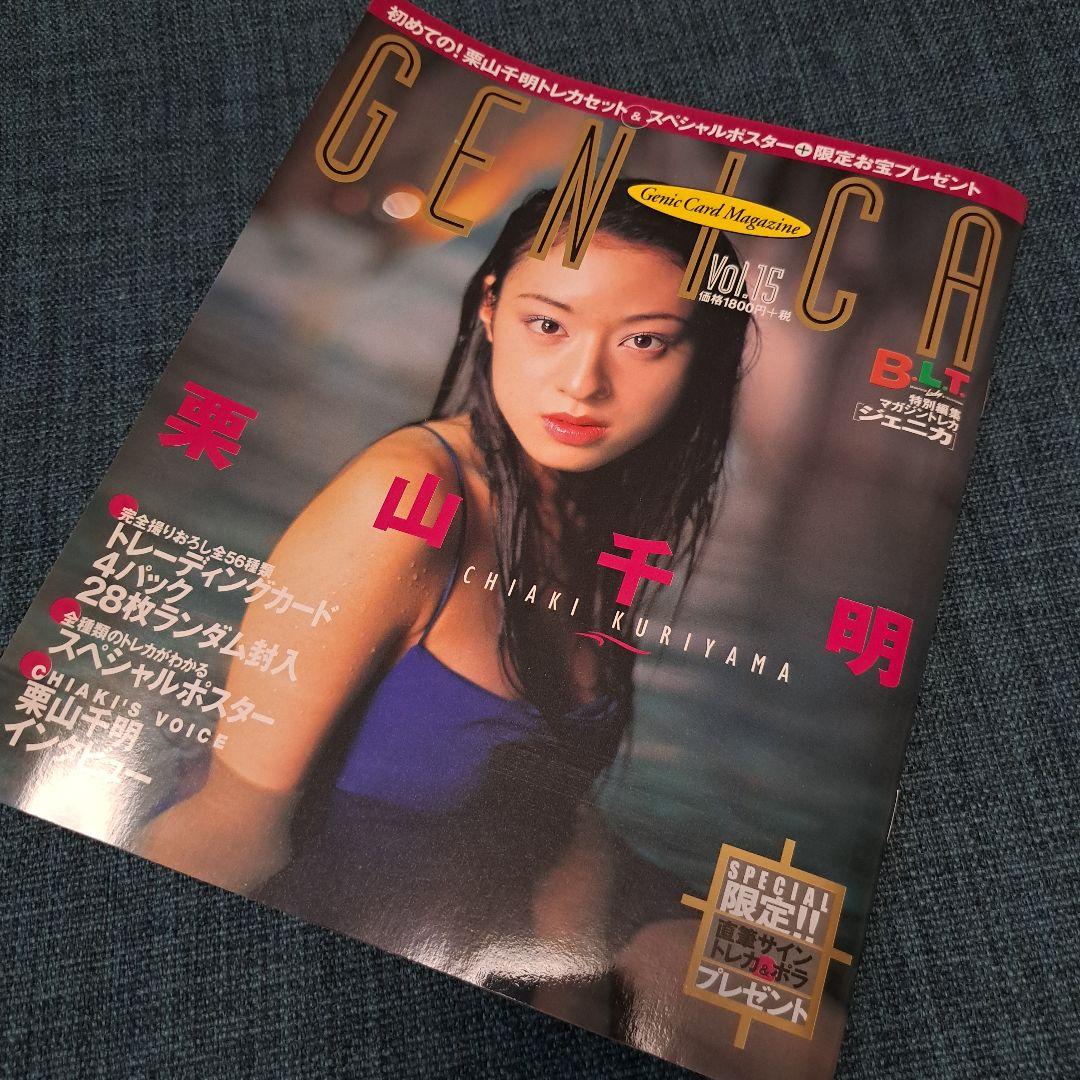 栗山千明　トレカセット　全５２枚セット 2001 GENICA ジェニカ