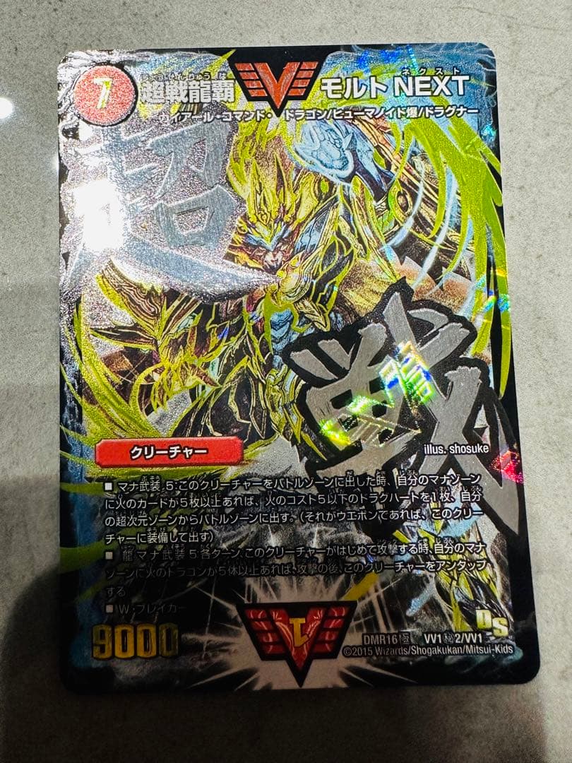 モルトNEXT 確認用①