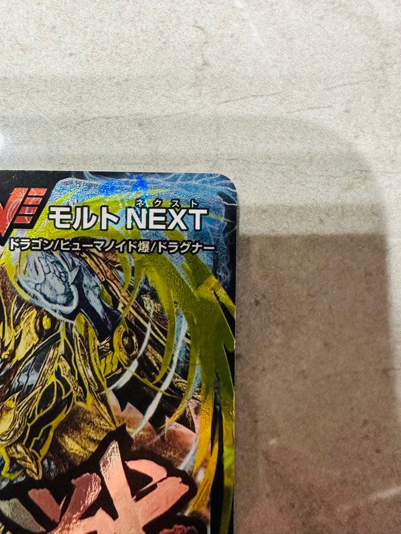 モルトNEXT 確認用①