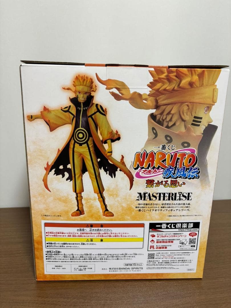 NARUTO 一番くじ　繋がる思い　MASTERLISE D賞