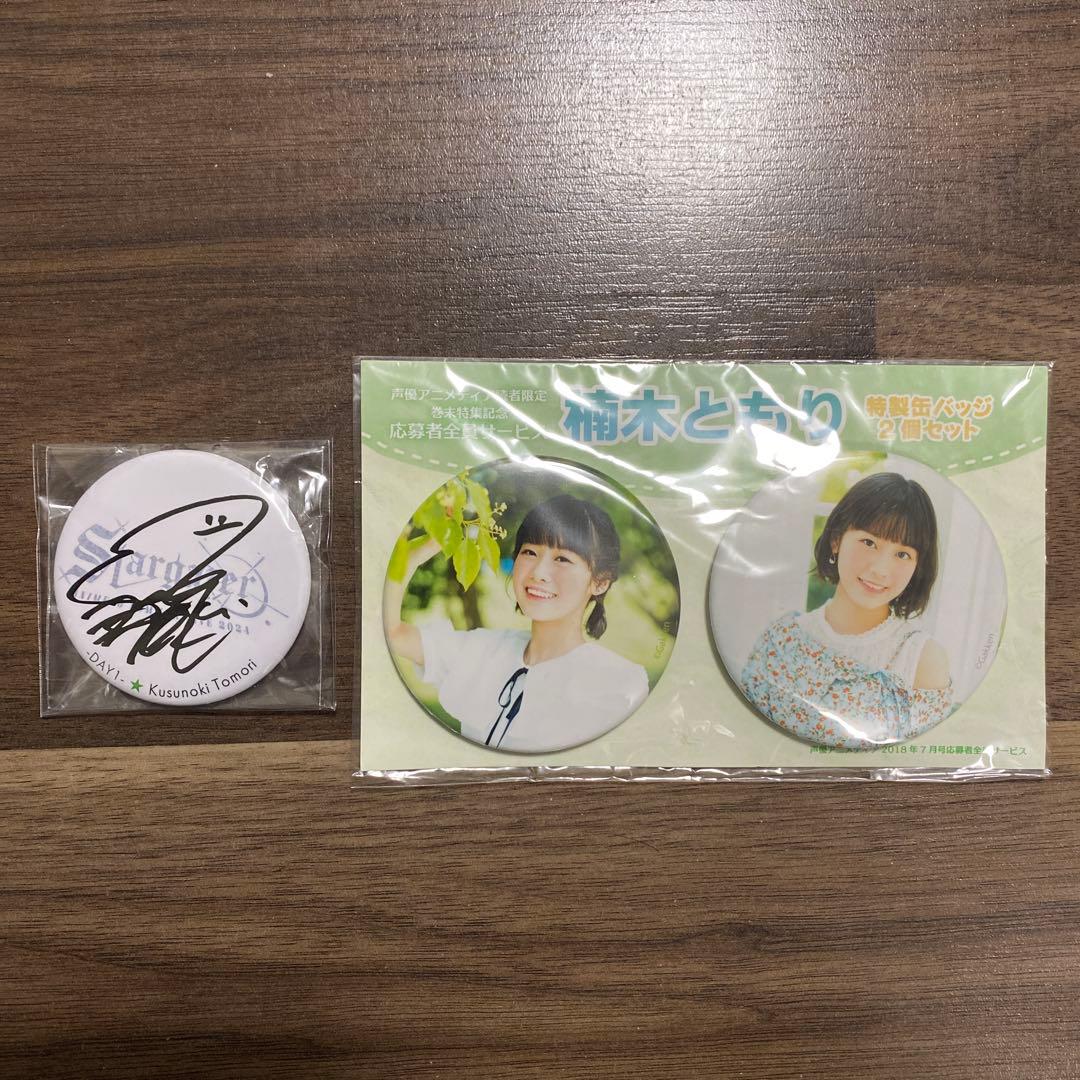 楠木ともり　缶バッジ