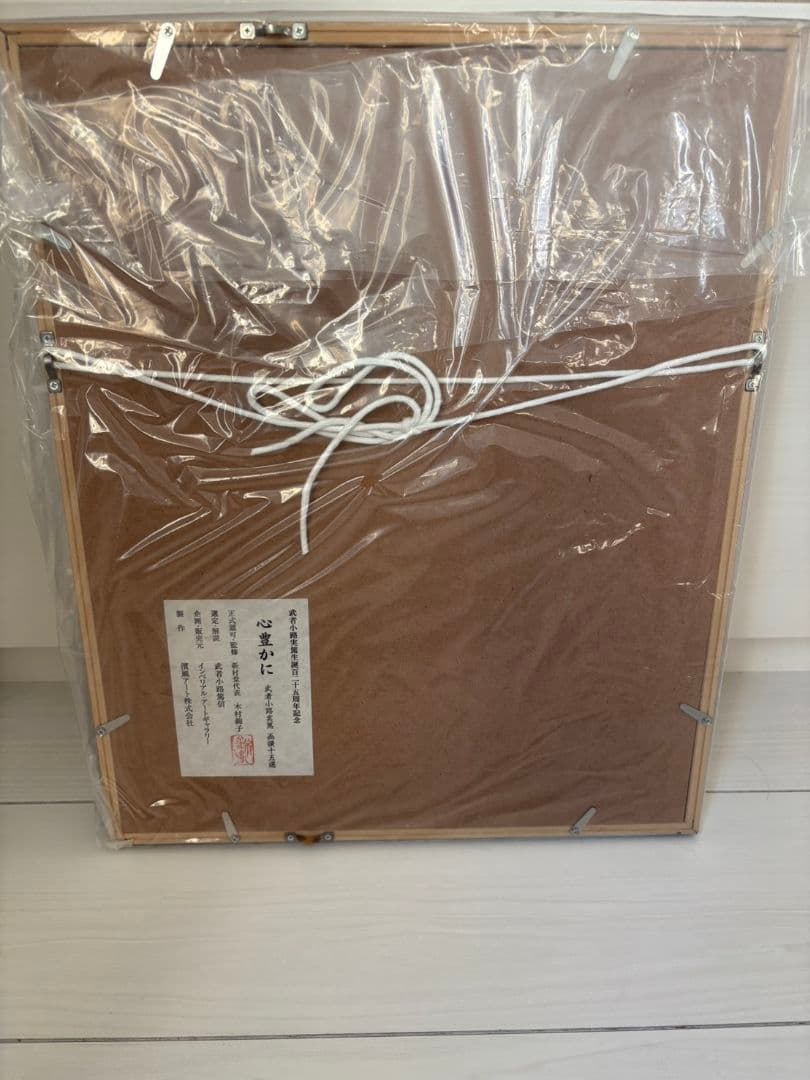 武者小路実篤　画讃十五選　　達麿図