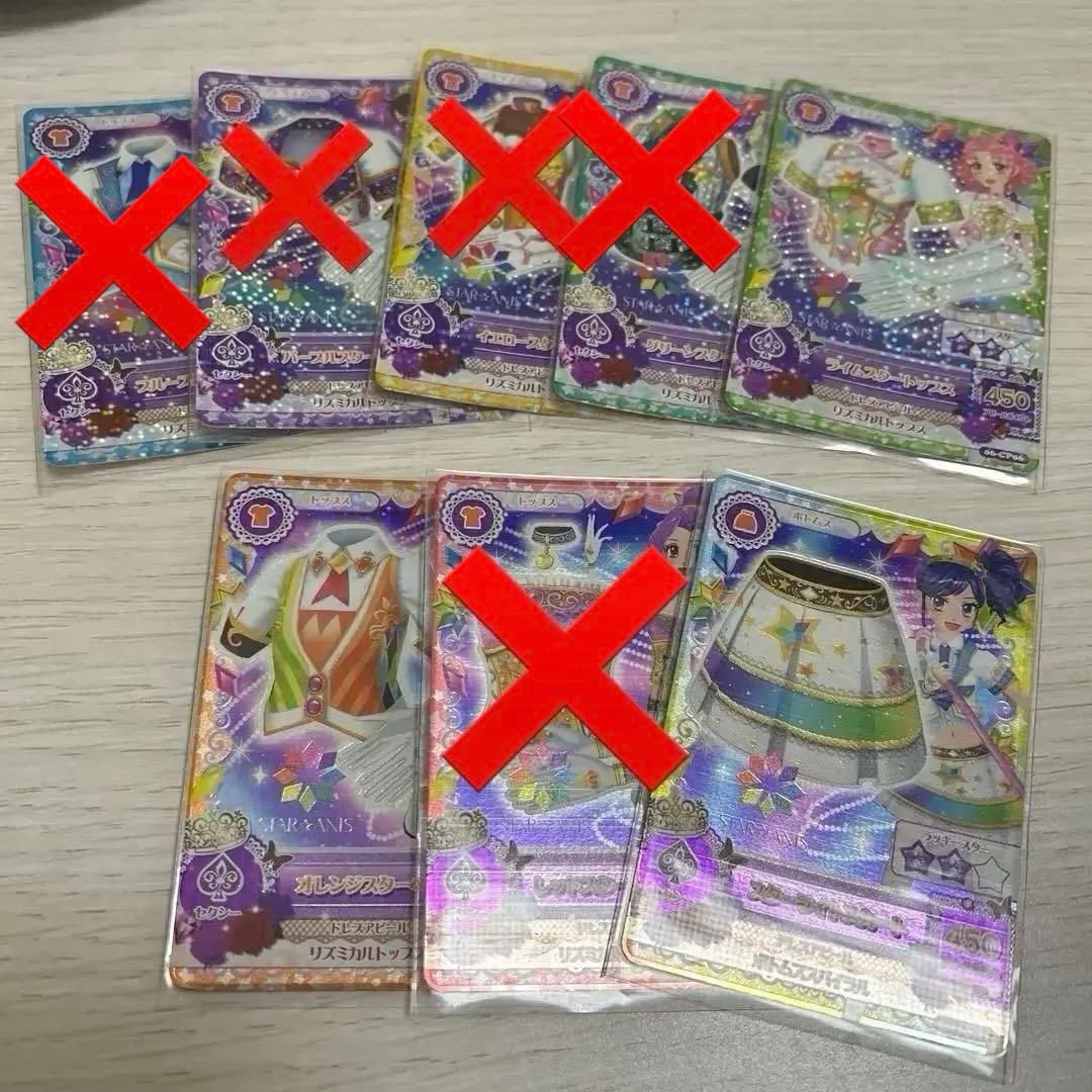 アイカツ スターアニス バラ売り⭕️