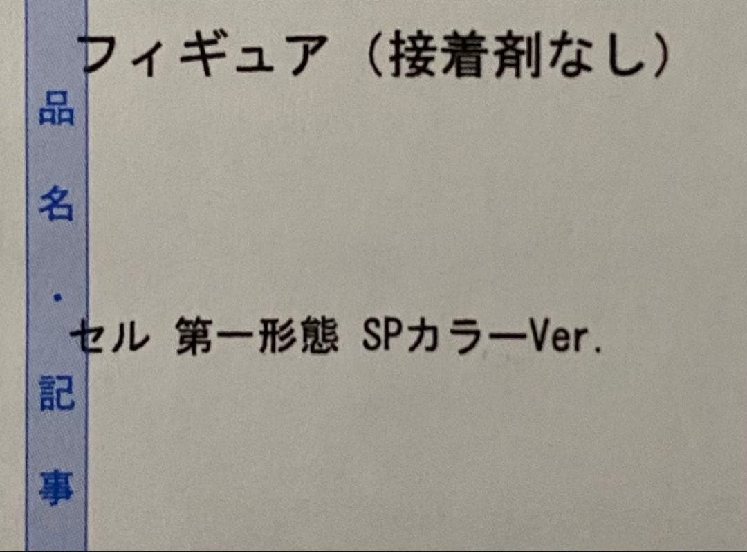 【新品未開封】 ZEEM ドラゴンボール アライズ セル第一形態 SPカラー