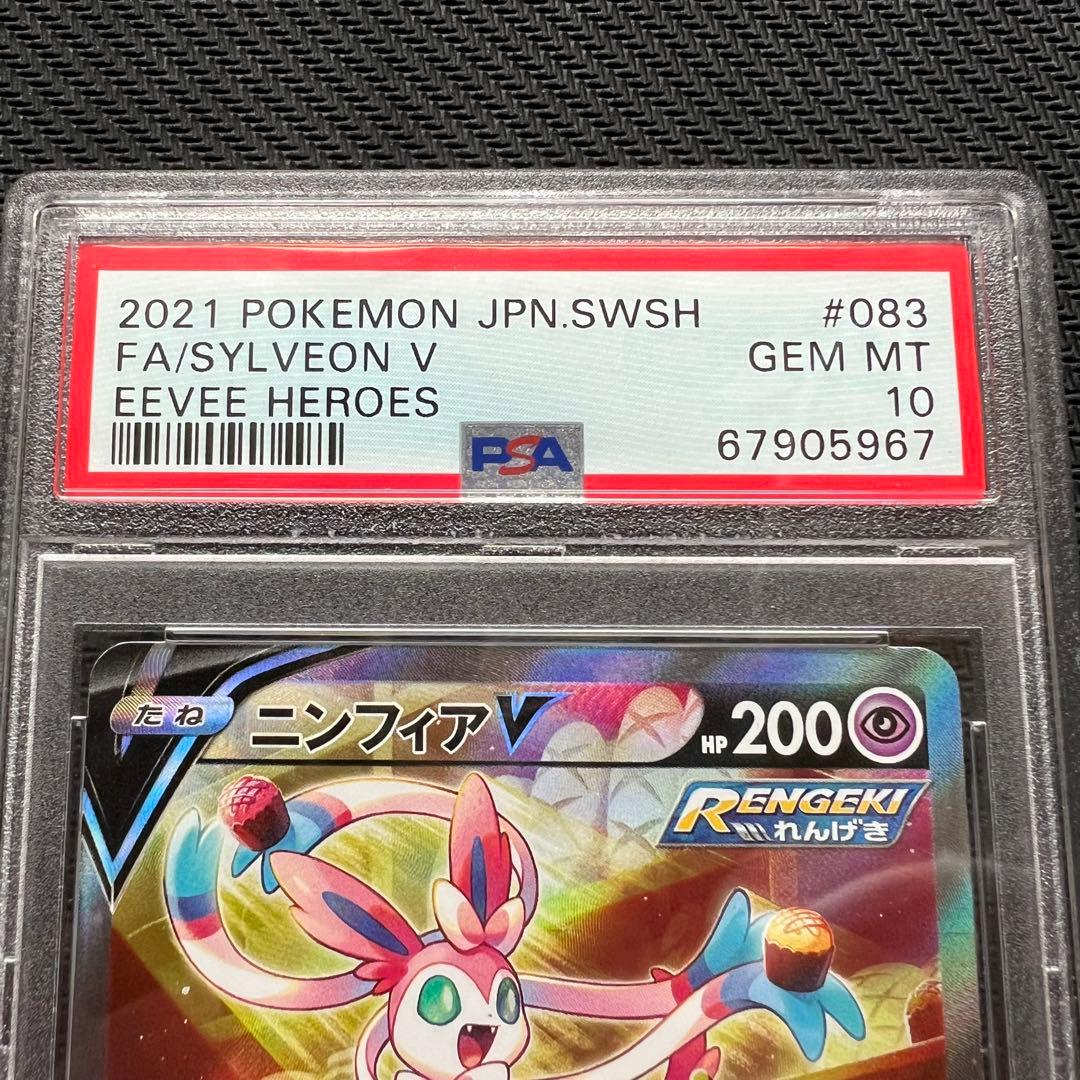 【完品】ニンフィアV sa 【PSA10】