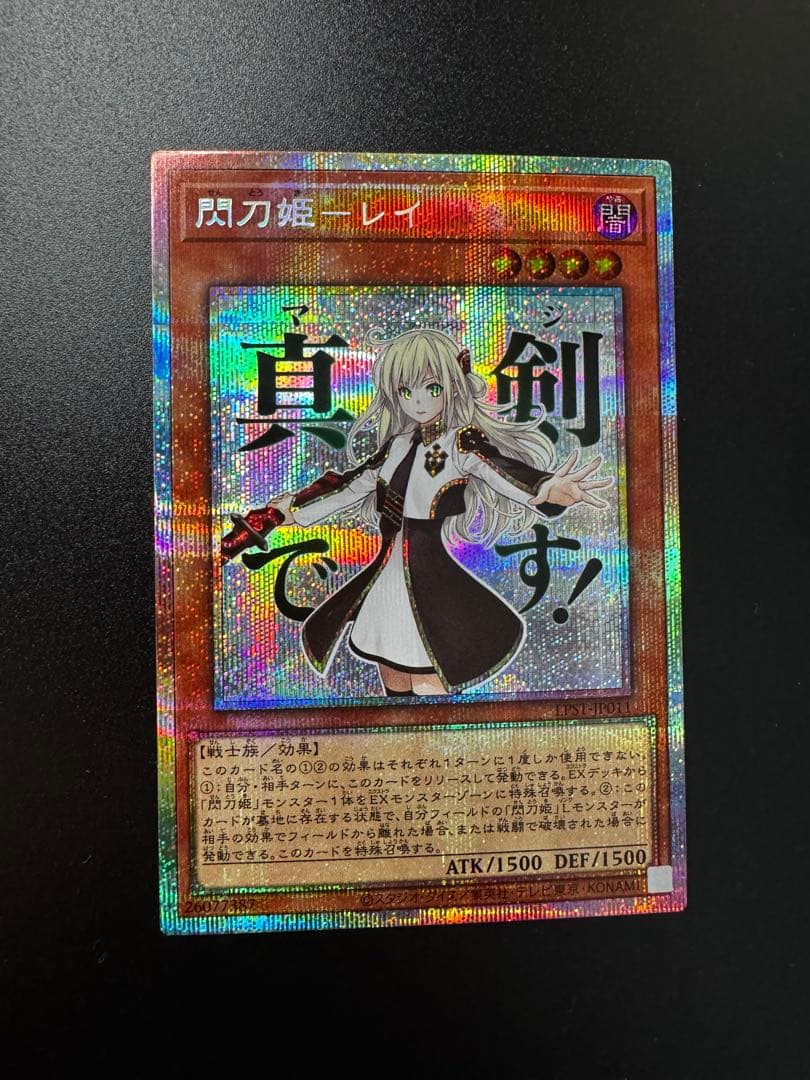 閃刀姫レイ　LPST-JP011