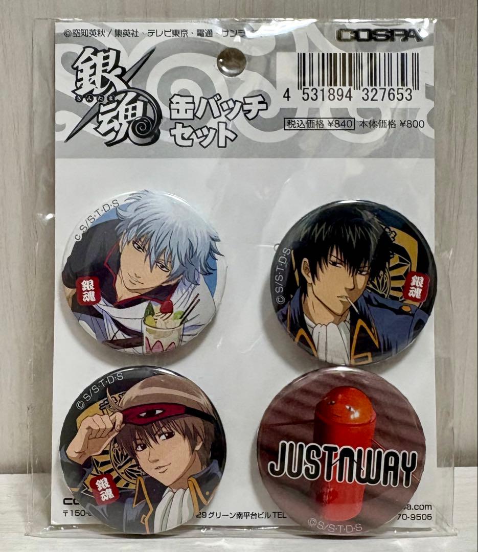 銀魂 缶バッジ 缶バッチ セット 銀時 土方 沖田 ジャスタウェイ コスパ