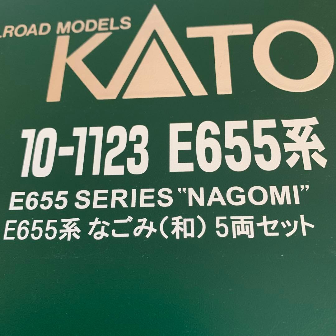 KATO E655系 なごみ 5両セット➕2両