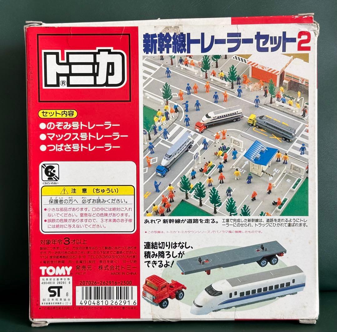トミカ 新幹線トレーラーセット2