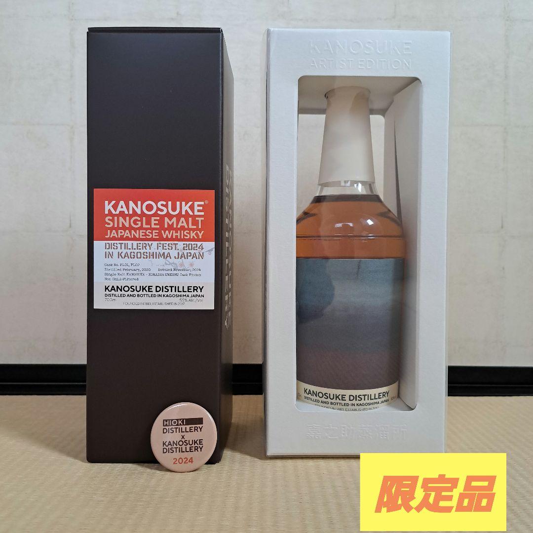 嘉之助 蒸溜祭2024限定ボトル Artist Edition 700ml