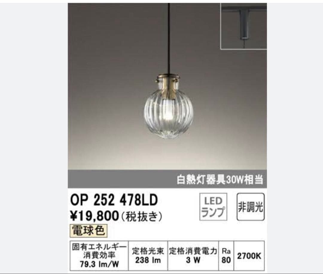 ODELIC ペンダントライト OP252478LD ランプ付 2個セット