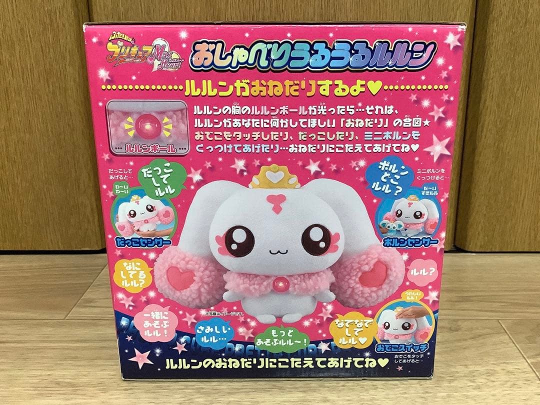 ふたりはプリキュア Max Heart おしゃべりうるうるルルン